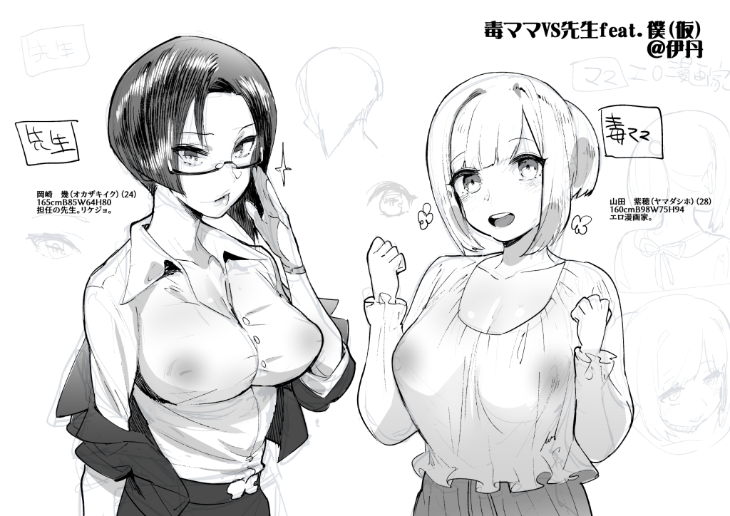 毒ママVS先生feat.僕キャラシ1